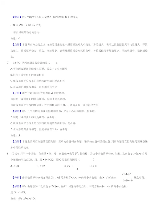 湖南省岳阳市中考数学试题有解析