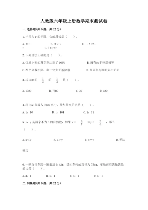 人教版六年级上册数学期末测试卷带答案（精练）.docx