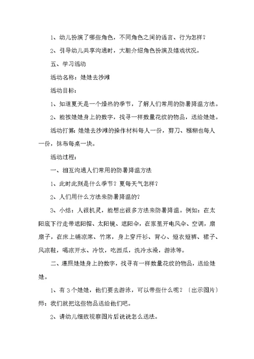 大班家长半日活动方案