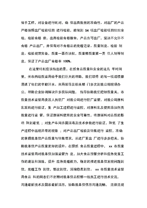 公司食品安全工作总结汇报