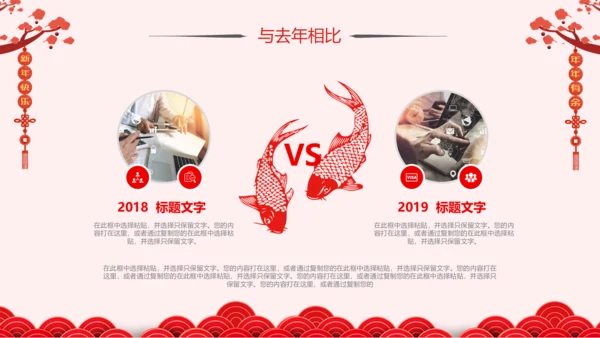 2019猪年新年春节联欢会年终总结PPT
