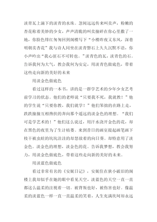 用什么做底色作文.docx