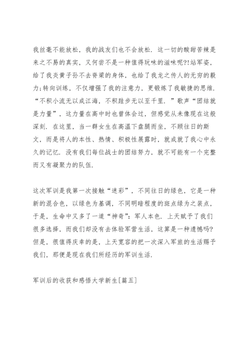 军训后的收获和感悟大学新生心得体会范文【5篇】.docx