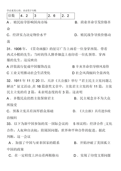 河北省张家口市第一中学2017届高三下学期周练(一)历史试题(衔接班)含答案