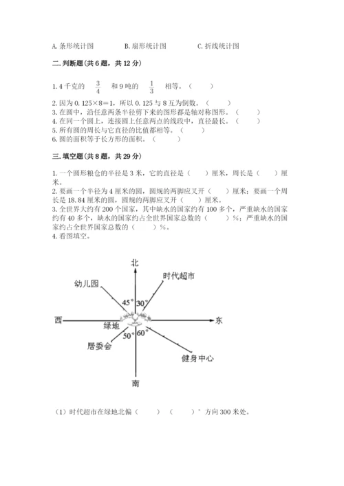 六年级上册数学期末测试卷附参考答案【满分必刷】.docx