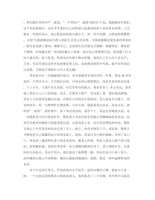 精编之民族团结演讲稿范文三分钟.docx