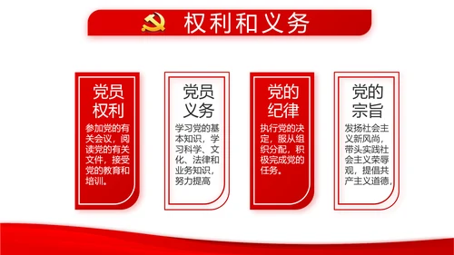 红色党支部年终工作总结述职报告PPT