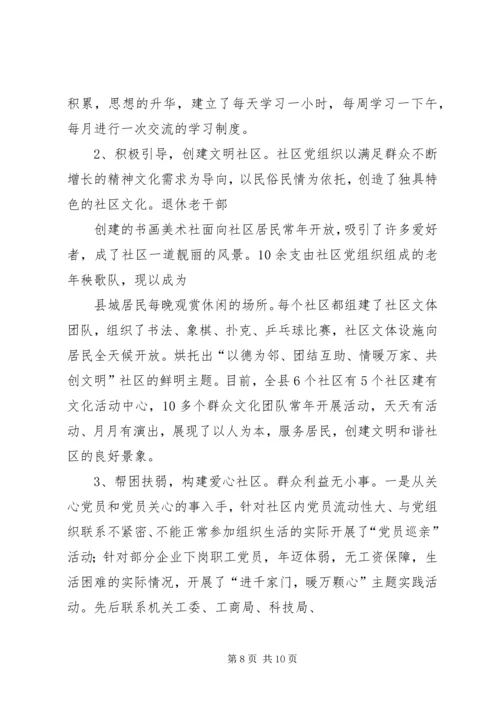 县社区建设工作汇报材料 (3).docx