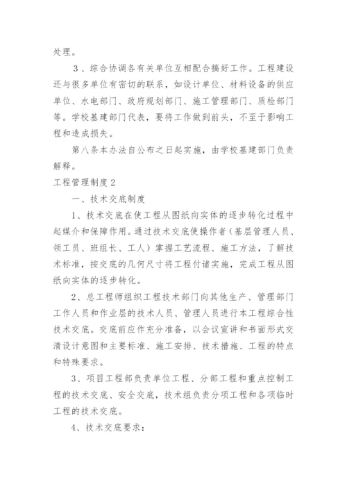 工程管理制度.docx