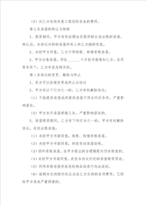 安全租房合同推荐14篇