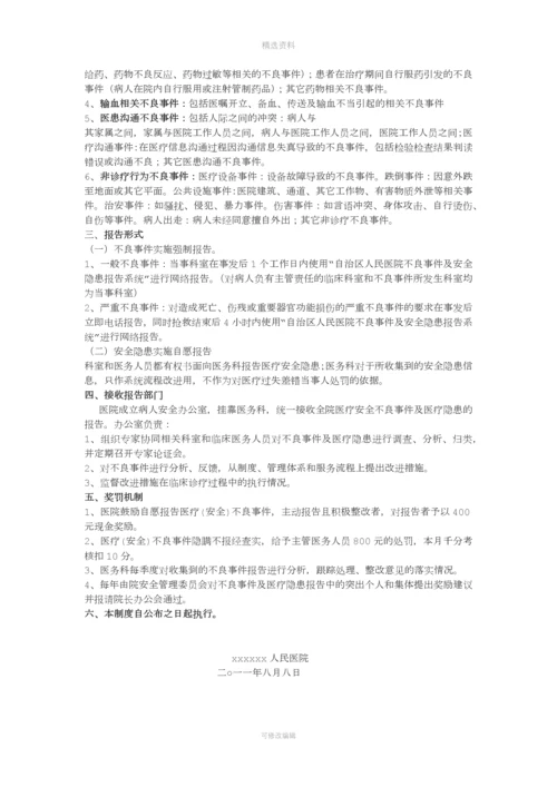 不良事件报告制度[001].docx