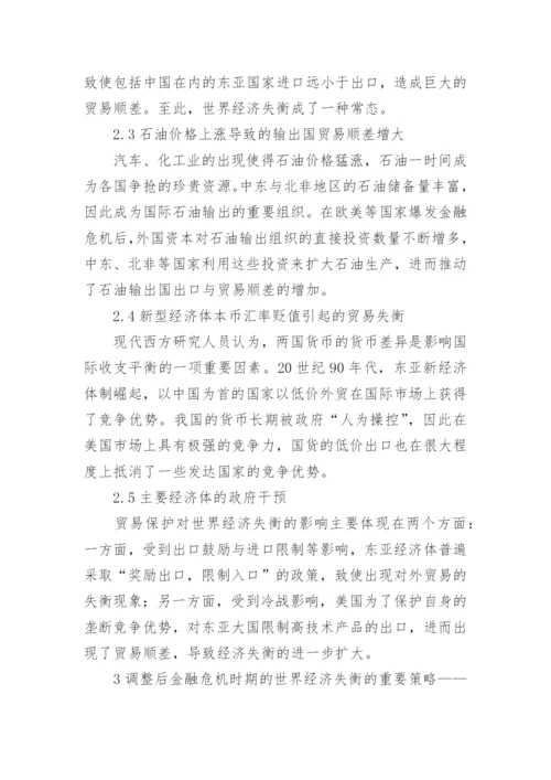 2008年金融危机论文.docx