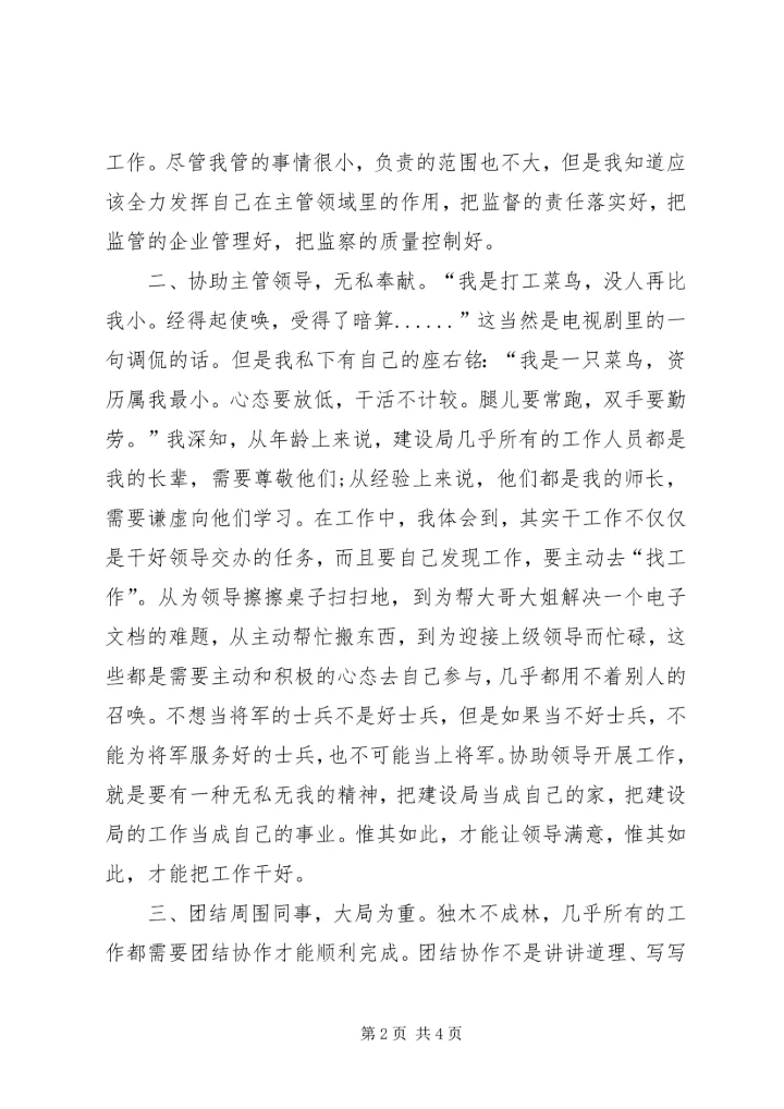 年度规划建设局个人工作总结.docx