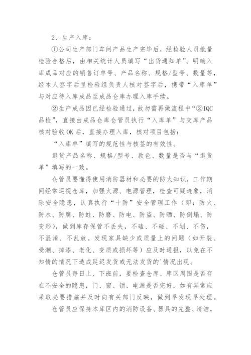 成品仓库管理制度.docx