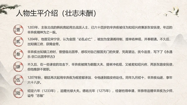 辛弃疾金戈铁马PPT模板