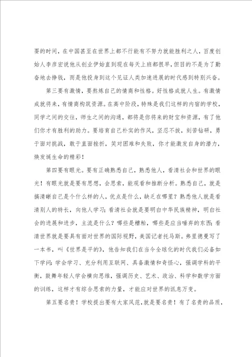 开学典礼校长励志讲话稿7篇