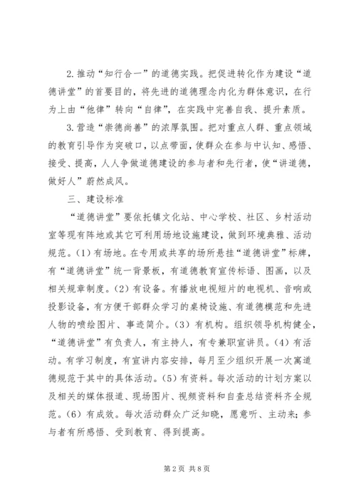 道德讲堂建设实施方案 (7).docx