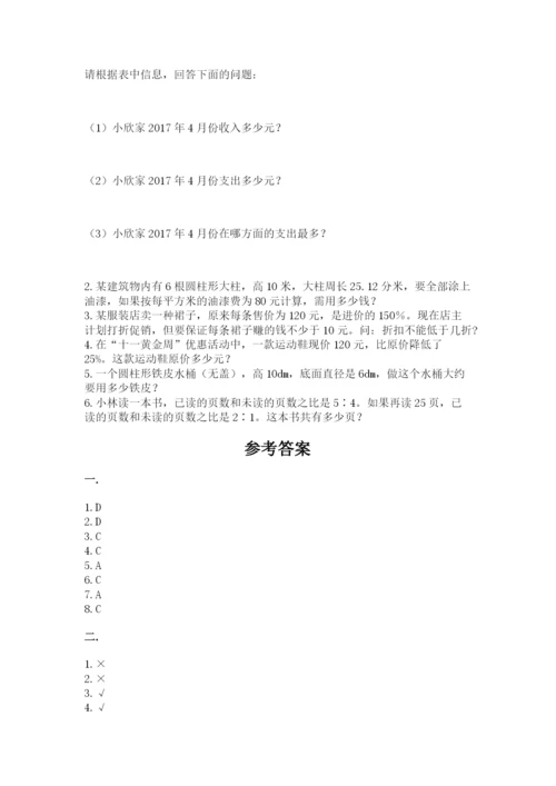 西师大版六年级数学下学期期末测试题精品（预热题）.docx