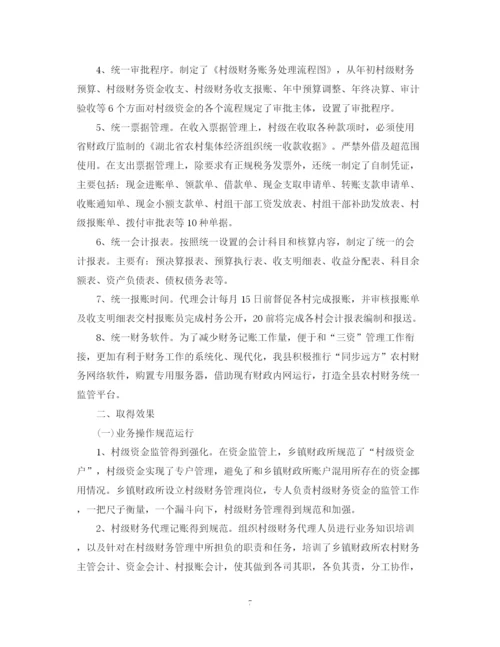 精编之村级财务整改措施总结范文.docx