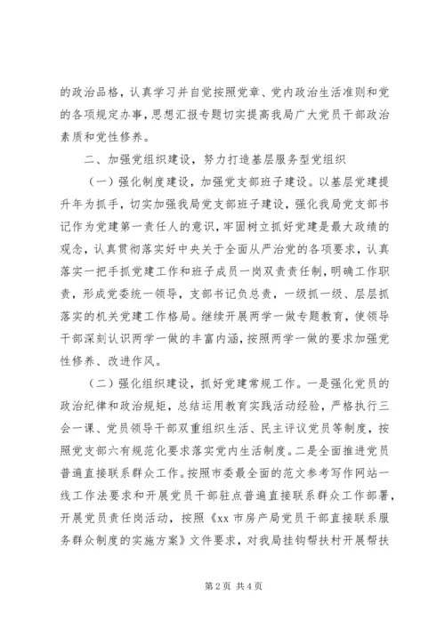 某局XX年党建工作计划 (3).docx