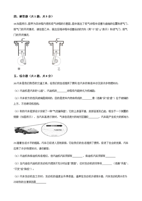 2017-2018学年北京课改版八年级物理 7.9热机 同步测试