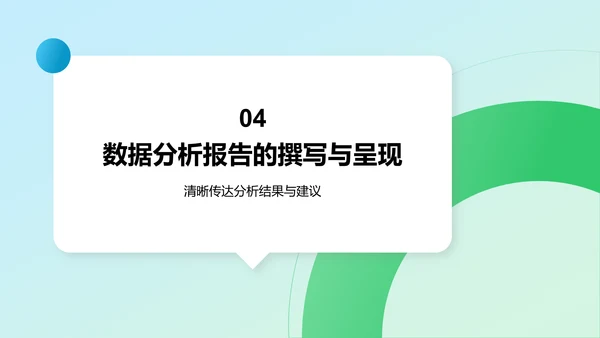 蓝色简约风数据分析PPT模板
