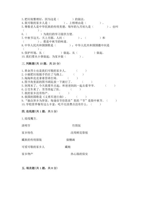 部编版二年级上册道德与法治期末测试卷精品（满分必刷）.docx