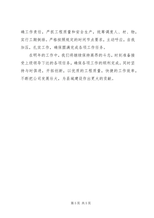 市政公司XX年工作总结及XX年工作计划.docx