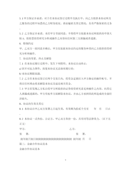 2023年金融合同范本.docx