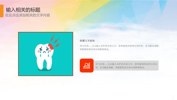 时尚儿童口腔护理关爱牙齿牙医工作汇报PPT