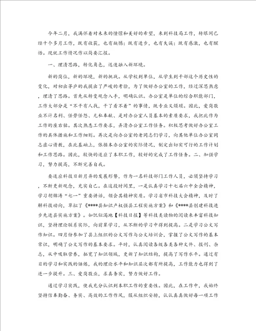 科技局信息员个人工作总结