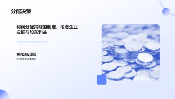 蓝色插画风财务分析PPT模板