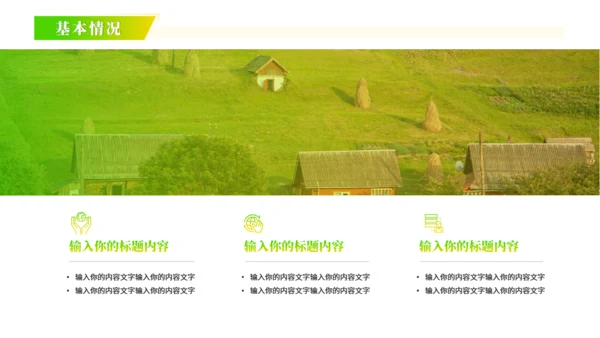 乡村振兴行业发展计划书通用PPT模板