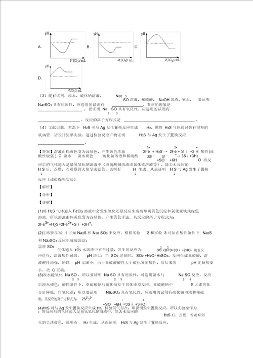 20202021培优硫及其化合物辅导专题训练附详细答案