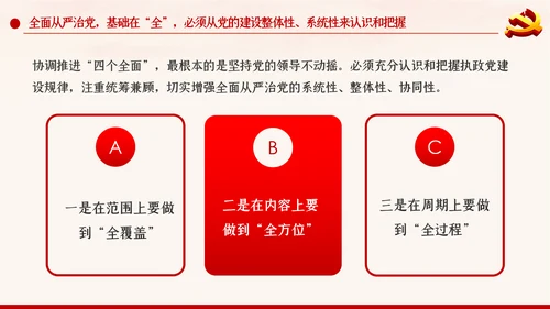 新时代全面从严治党反腐倡廉党课PPT模板