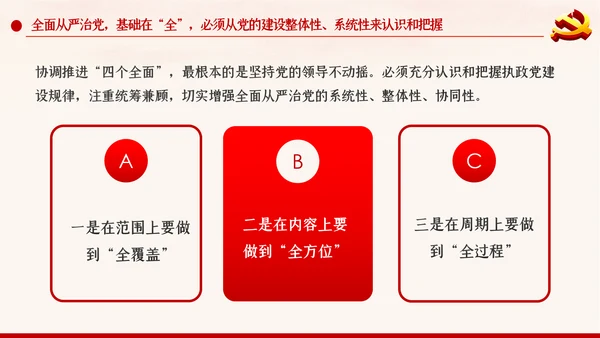 新时代全面从严治党反腐倡廉党课PPT模板