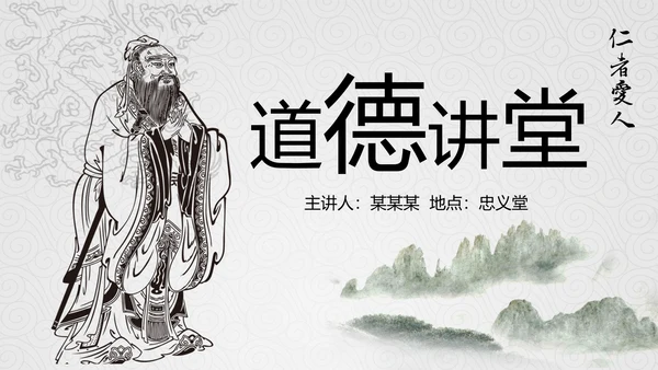 中国国学风道德讲堂PPT模板思想教育
