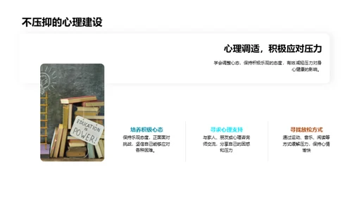 高三生涯健康指南
