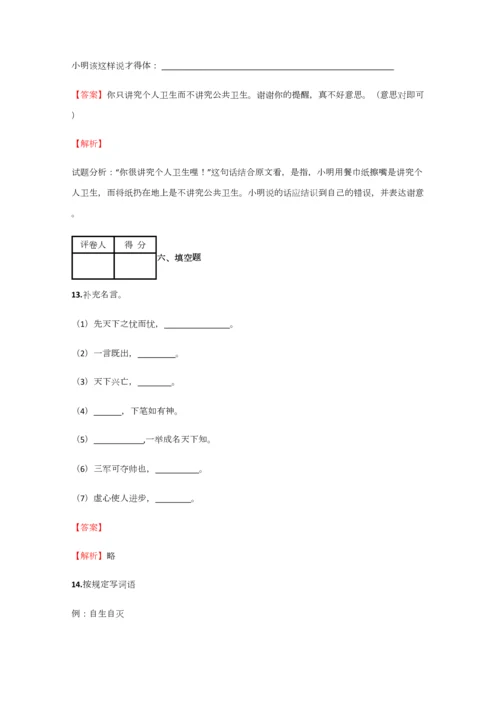 2023年小学语文黑龙江小升初模拟测试试卷含答案考点及解析经典资料.docx