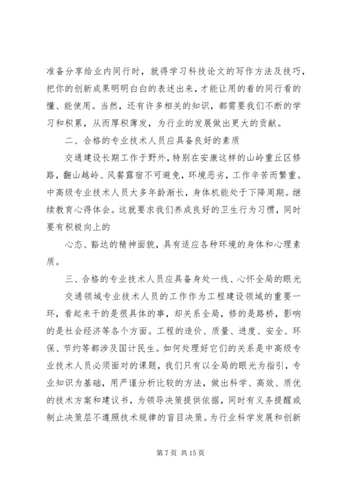 继续教育学习之心得体会.docx