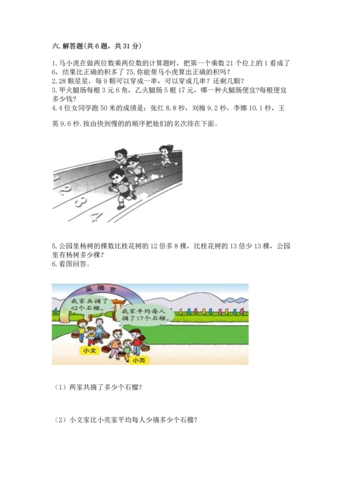 小学三年级下册数学期末测试卷精品【全优】.docx