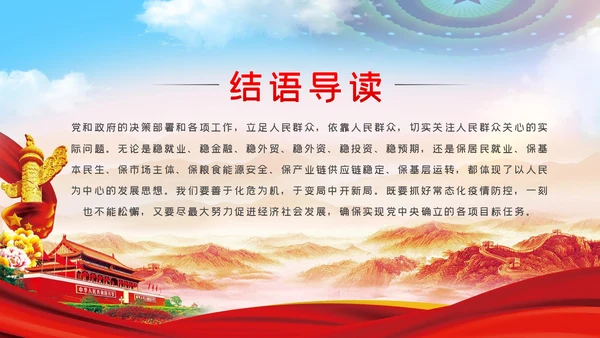人民至上生命至上理念的践行与思考党课PPT模板