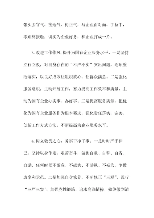专题教育专题组织生活会上的发言材料范本