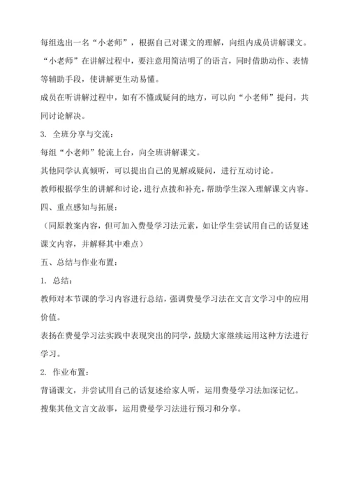 21.杨氏之子  教案