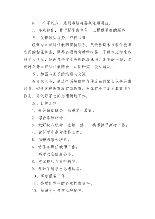 2023高三年级组下学期教学计划（精选12篇）.docx