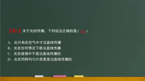 4.1光的直线传播 课件 (共57张PPT) 2023-2024学年人教版物理八年级上学期