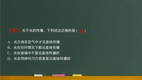 4.1光的直线传播 课件 (共57张PPT) 2023-2024学年人教版物理八年级上学期