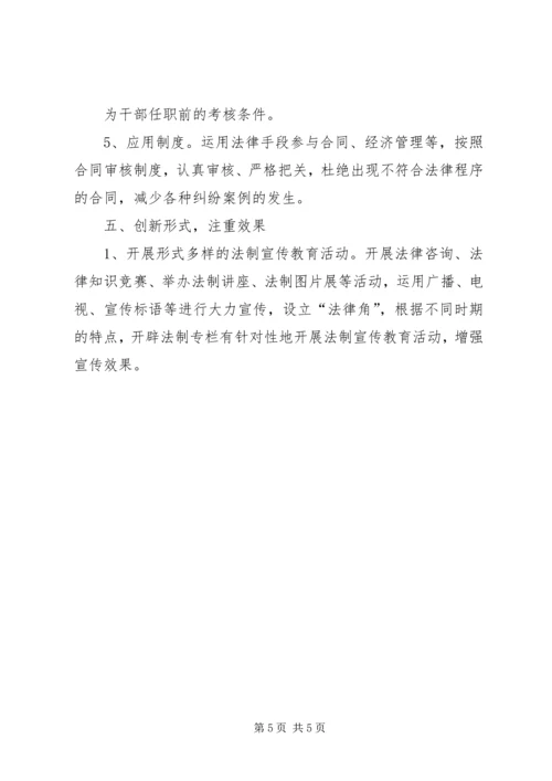 煤矿法制宣传教育工作计划 (2).docx