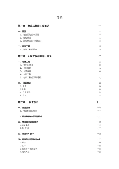 物流课程设计报告.docx
