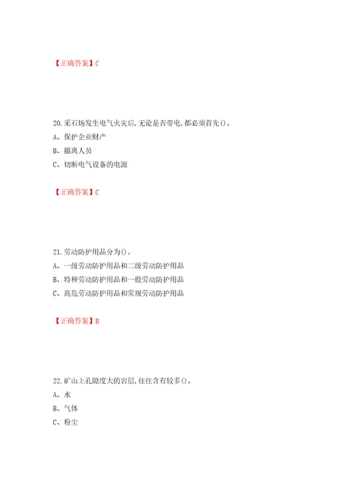 金属非金属矿山小型露天采石场主要负责人安全生产考试试题押题卷及答案第71版